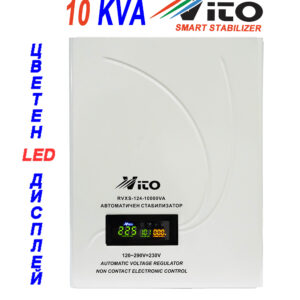 10 KVA ( 8KW ) МОНОФАЗНИ  НИСКОВОЛТАЖНИ Симисторни/TRIAC/ Стабилизатори на ток и напрежение в диапазон 120V-290V  VITOLUX с Електронно управление, цветен LED дисплей - за стенен монтаж