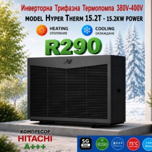 15.2 KW  Инверторна  ТРИФАЗНА ТЕРМОПОМПА VITO Hyper Therm  за отопление, охлаждане и осигуряване на битова гореща вода за апартаменти и къщи - до 75 градуса загряване на водата, клас А+++/R290, Kомпресор HITACHI, WI-FI, До -30°, Моноблок