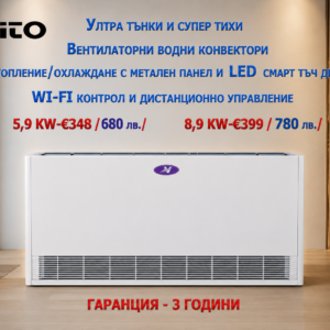 5.9 KW Ултра тънки и тихи Вентилаторни водни конвектори VITO за отопление/охлаждане с метален панел и LED смарт тъч дисплей + WI-FI контрол и дистанционно управление