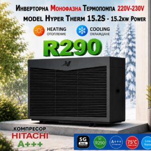 15.2 KW  Инверторна  МОНОФАЗНА ТЕРМОПОМПА VITO Hyper Therm  за отопление, охлаждане и осигуряване на битова гореща вода за апартаменти и къщи - до 75 градуса загряване на водата, клас А+++/R290, Kомпресор HITACHI, WI-FI, До -30°, Моноблок