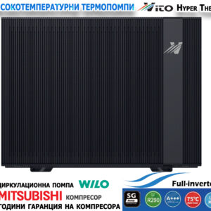 13.45 KW  Инверторна  Високотемпературна ТРИФАЗНА ТЕРМОПОМПА с Kомпресор MITSUBISHI и циркулационна помпа WILO + вътрешен модул за управление - за отопление, охлаждане и осигуряване на БГВ за апартаменти и къщи - до 75 градуса загряване на водата и флуида