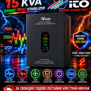 15 KVA ( 12KW ) МОНОФАЗНИ  НИСКОВОЛТАЖНИ Симисторни SMART TRIAC електронни Стабилизатори на ток и напрежение в диапазон 120V-290V, без механични части, с високоскоростна електронна стабилизация, цветен LED дисплей